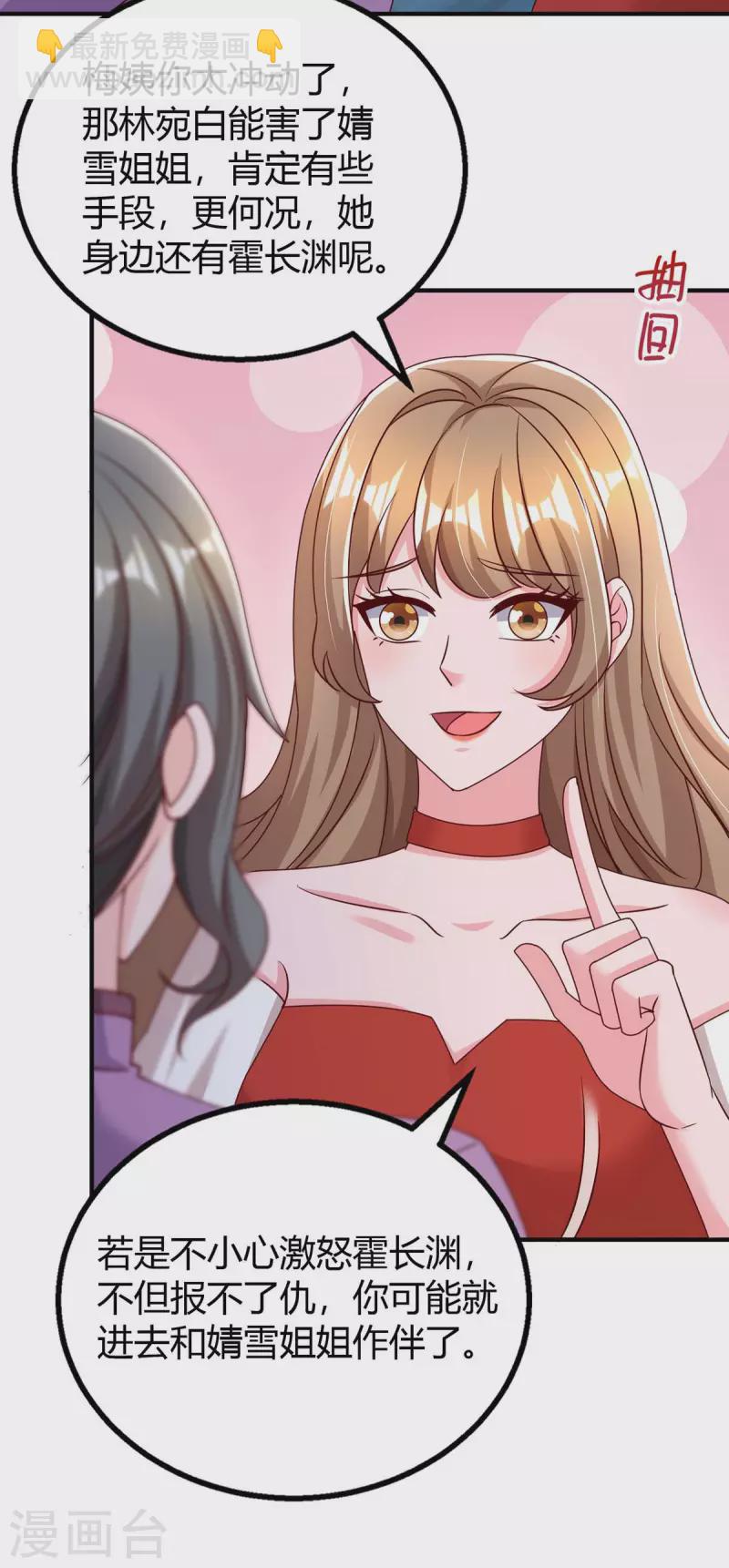 霸道總裁求抱抱 - 第270話 向林宛白道歉 - 3