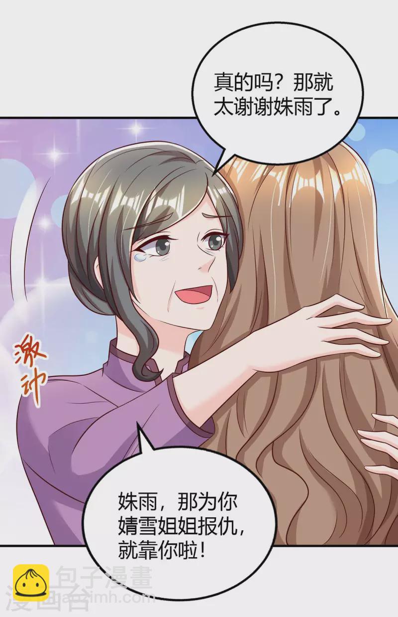 霸道總裁求抱抱 - 第270話 向林宛白道歉 - 3