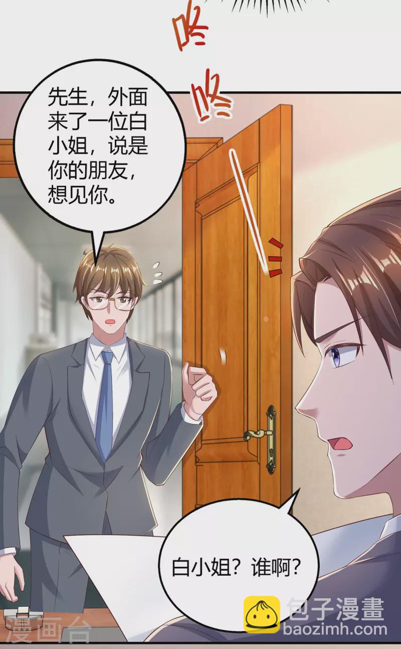 霸道總裁求抱抱 - 第274話 誰說我要合作了？ - 5