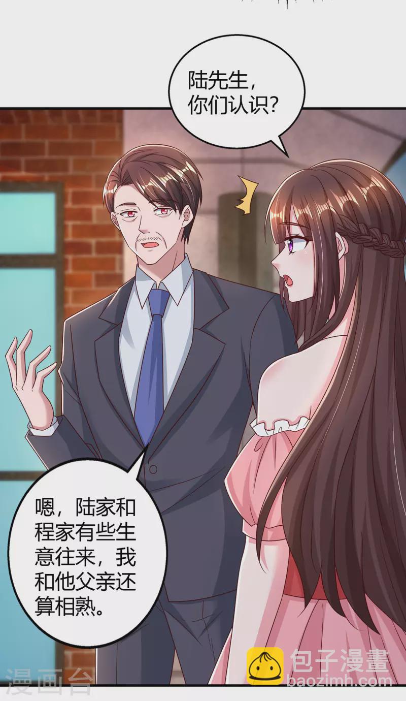 霸道總裁求抱抱 - 第280話 陸先生解圍 - 4