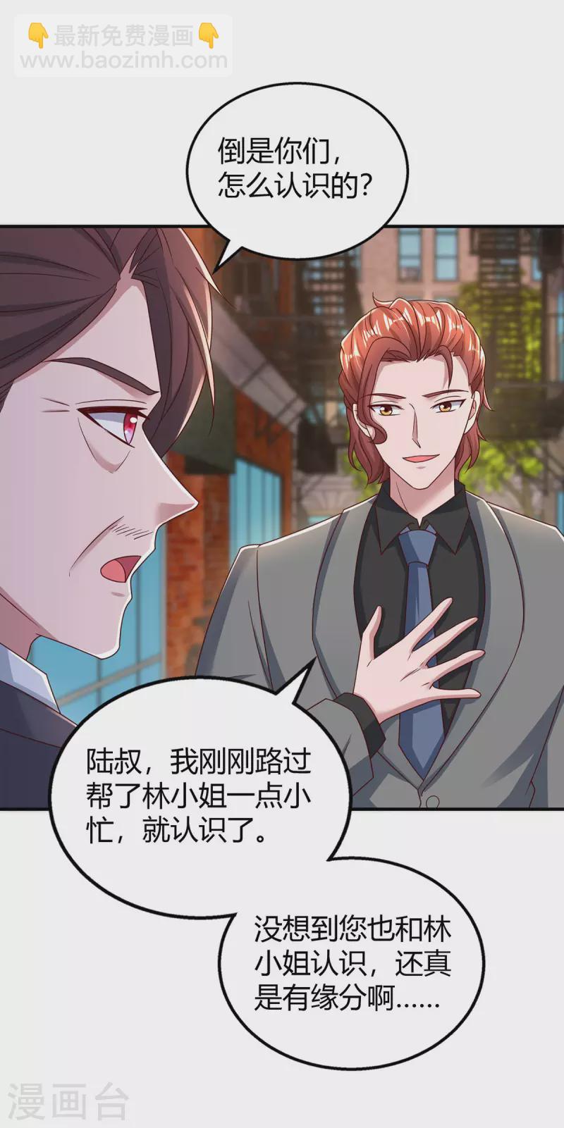 霸道總裁求抱抱 - 第280話 陸先生解圍 - 5