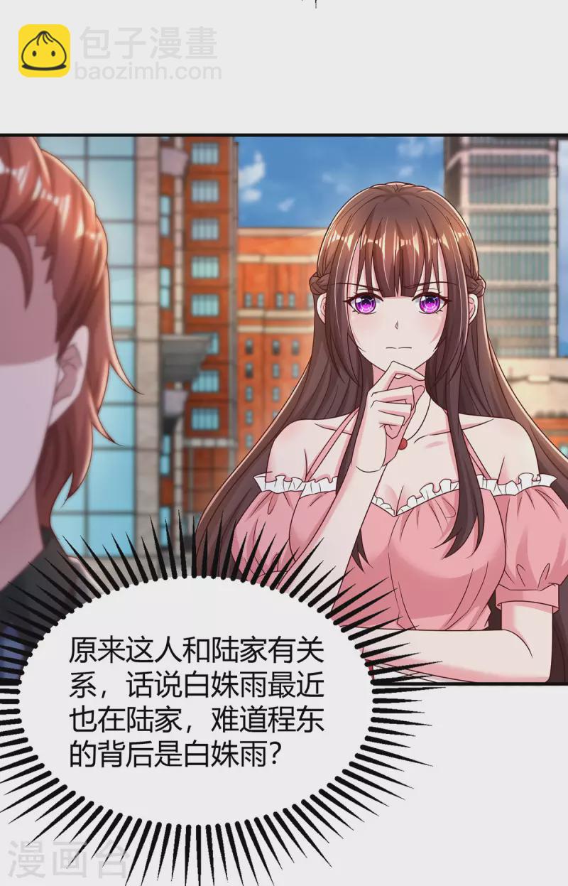 霸道總裁求抱抱 - 第280話 陸先生解圍 - 2