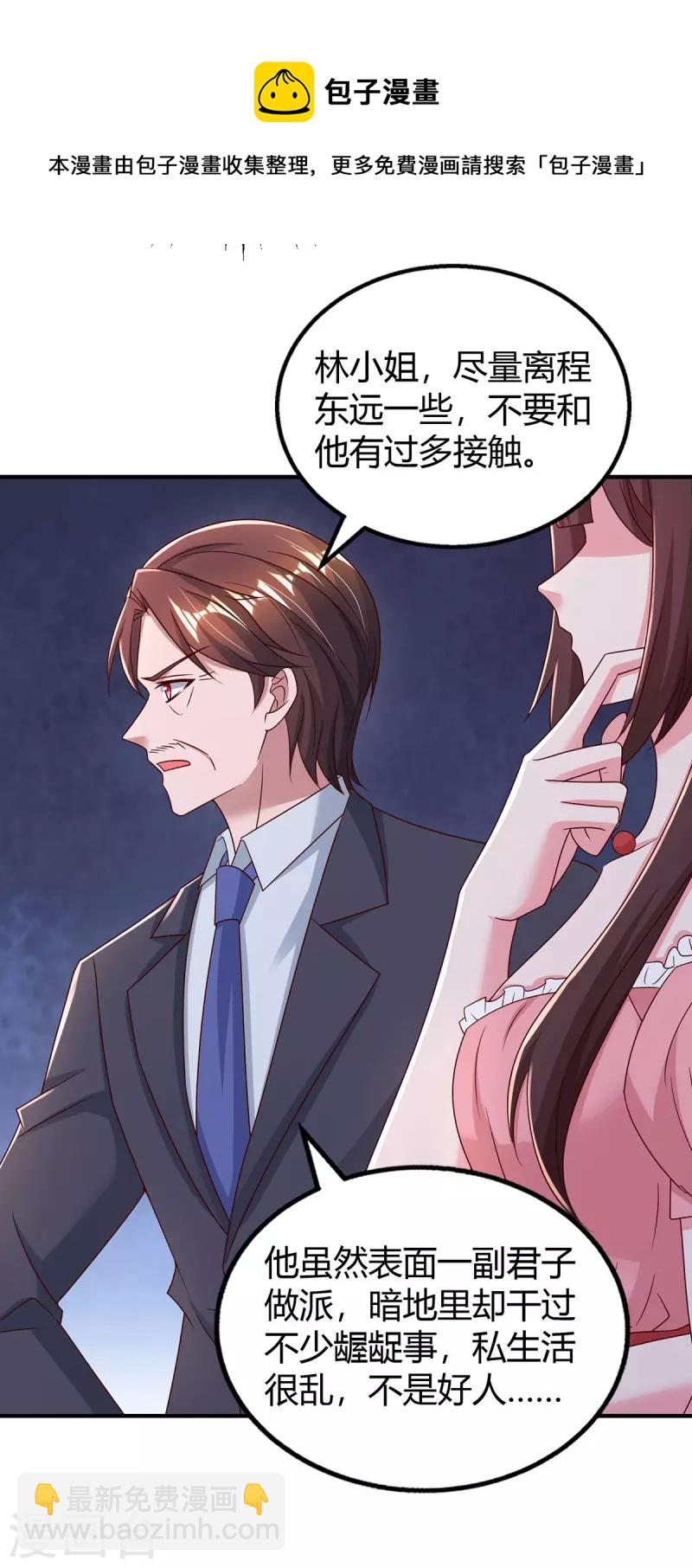 霸道總裁求抱抱 - 第280話 陸先生解圍 - 3