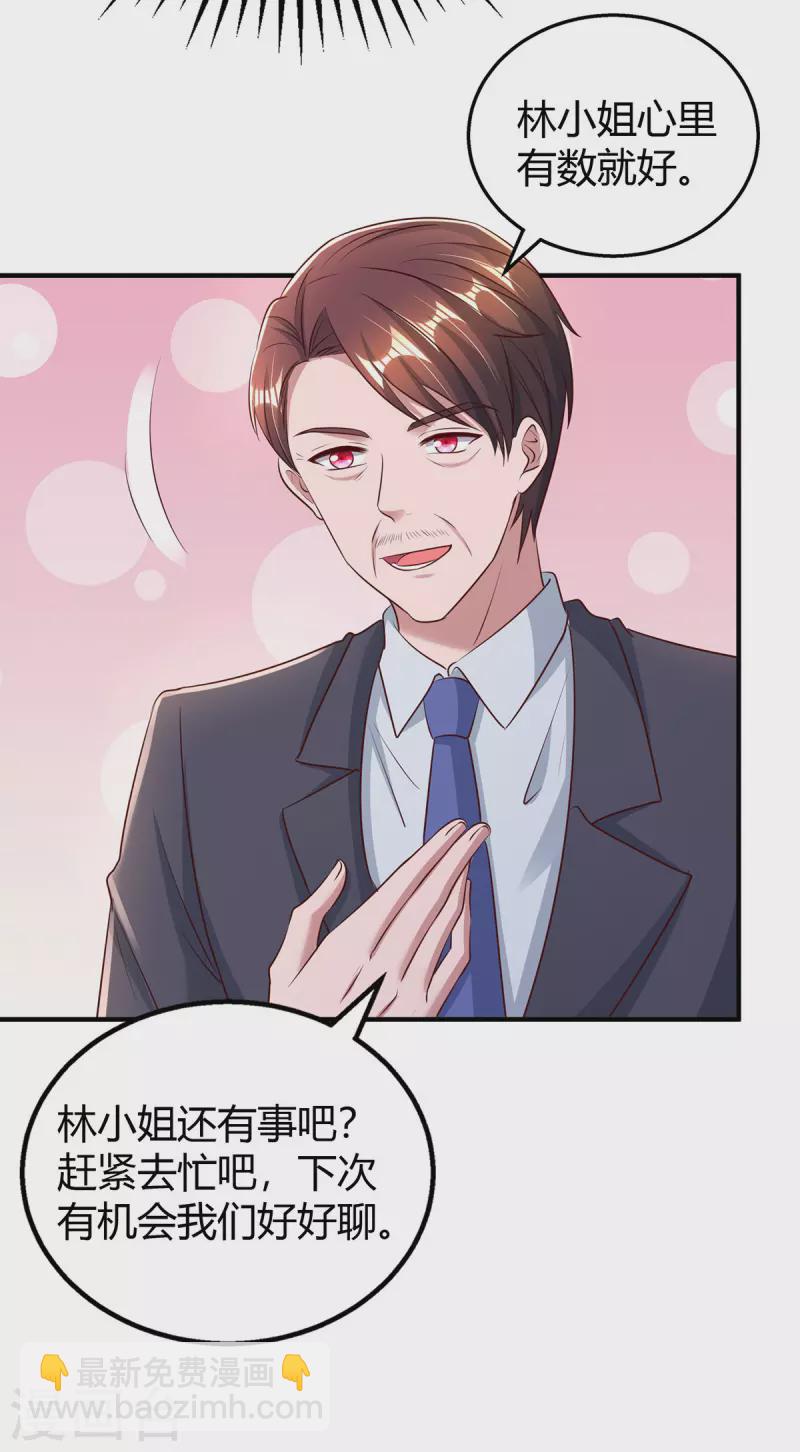 霸道總裁求抱抱 - 第280話 陸先生解圍 - 5