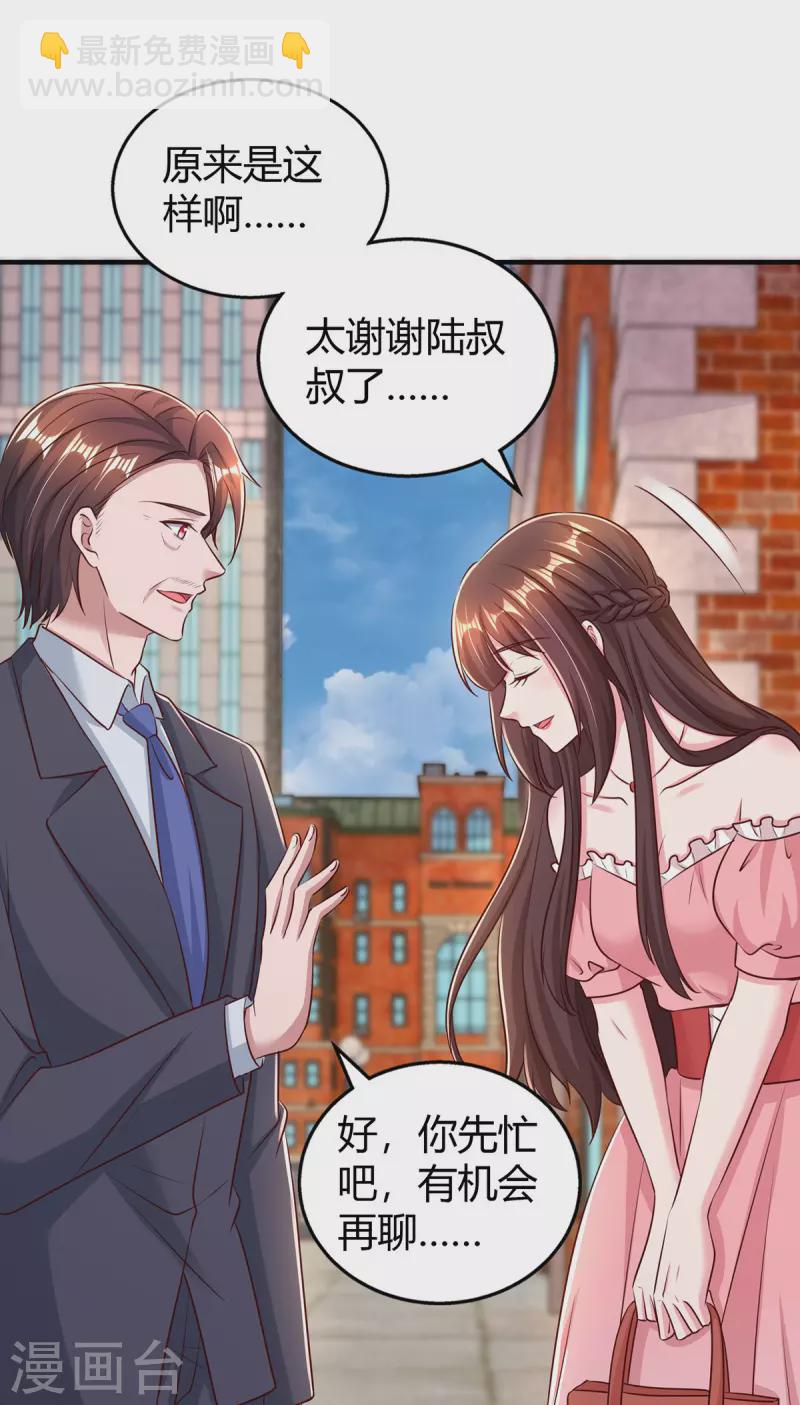 霸道總裁求抱抱 - 第280話 陸先生解圍 - 1