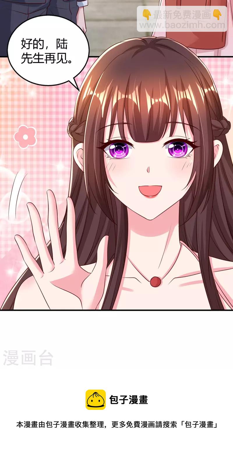 霸道總裁求抱抱 - 第280話 陸先生解圍 - 2