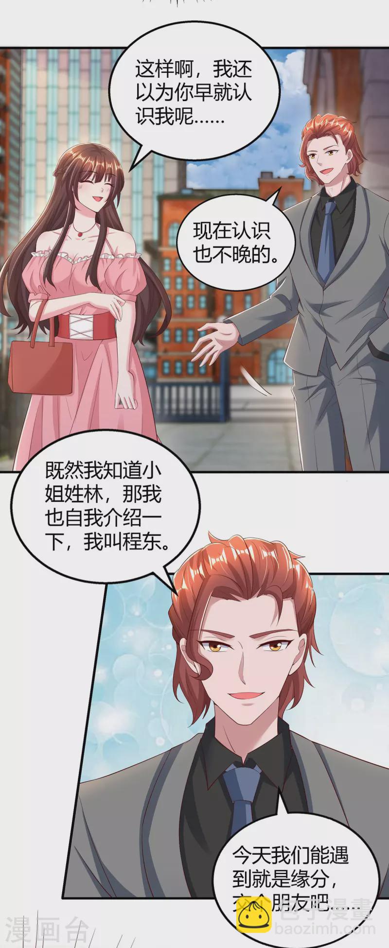 霸道總裁求抱抱 - 第280話 陸先生解圍 - 1