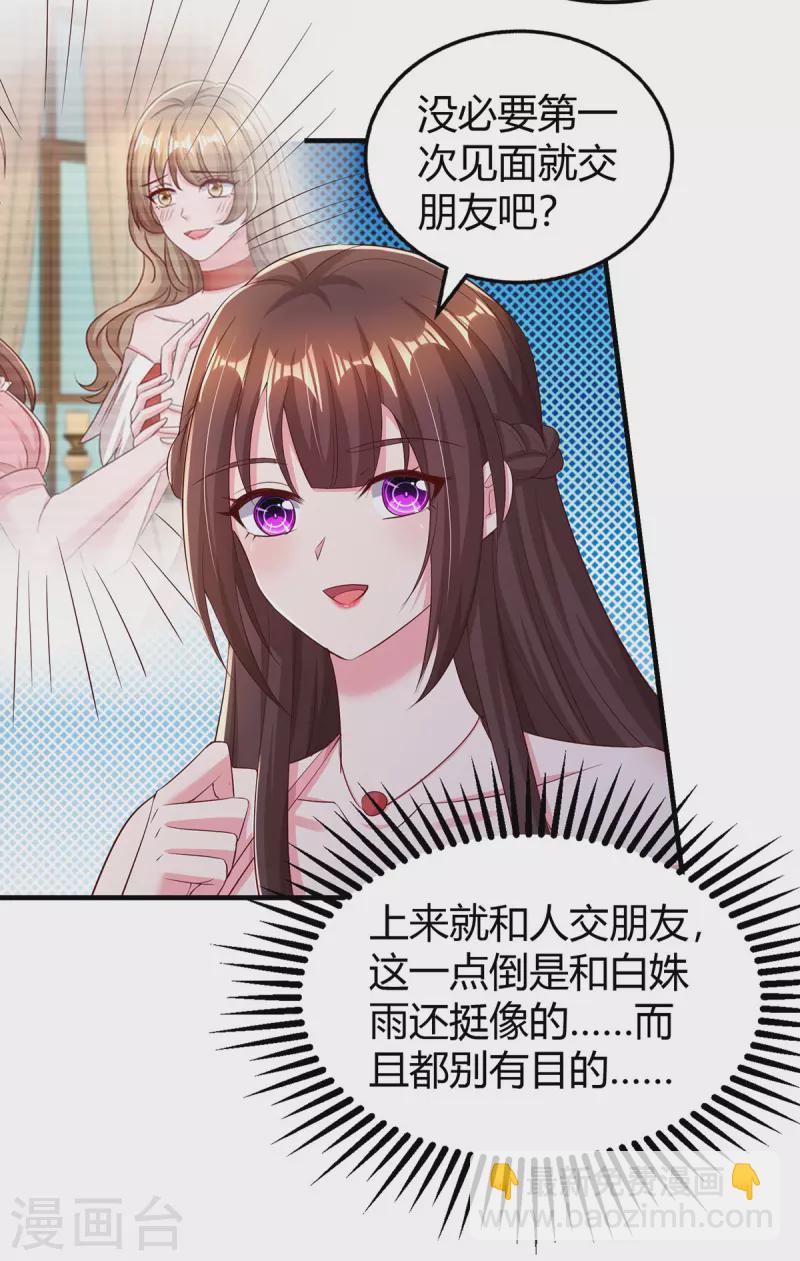 霸道總裁求抱抱 - 第280話 陸先生解圍 - 2