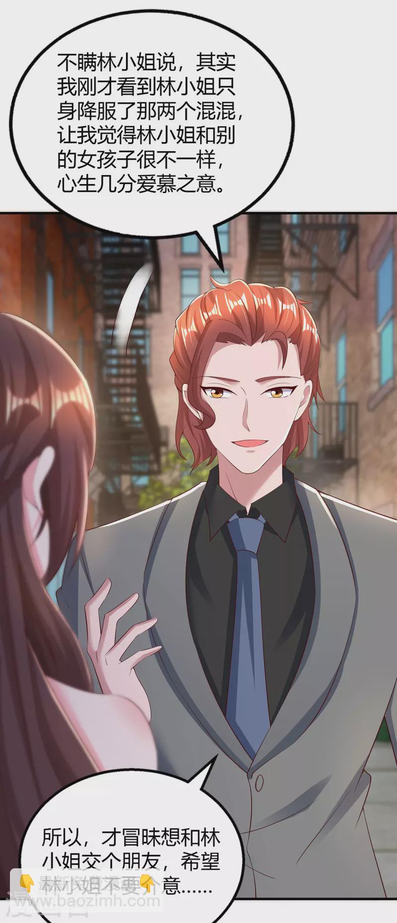 霸道總裁求抱抱 - 第280話 陸先生解圍 - 3