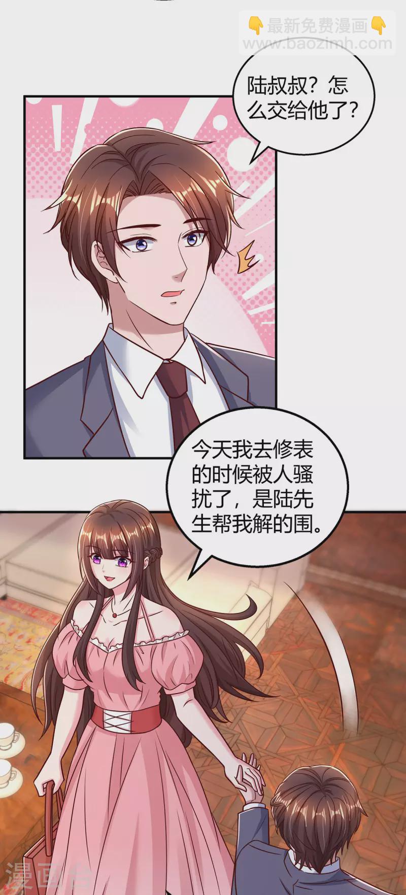 霸道總裁求抱抱 - 第282話 不要打草驚蛇 - 4