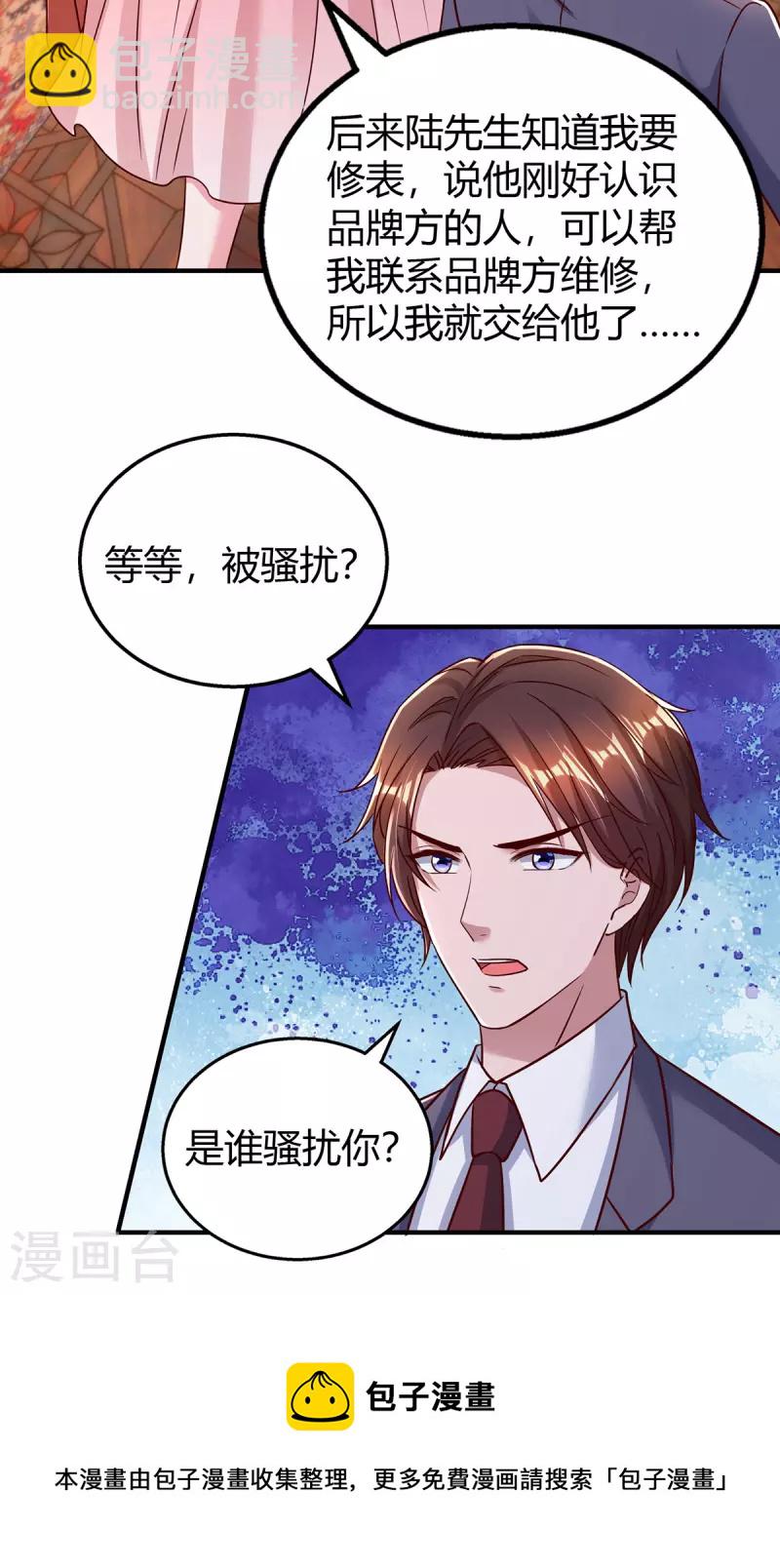 霸道總裁求抱抱 - 第282話 不要打草驚蛇 - 5