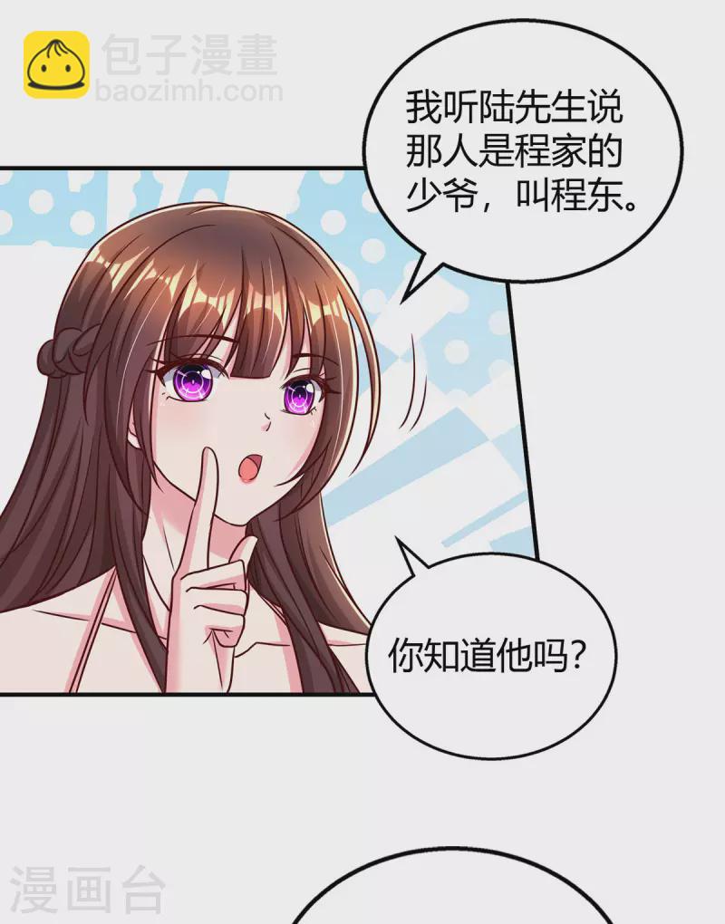 霸道總裁求抱抱 - 第282話 不要打草驚蛇 - 6