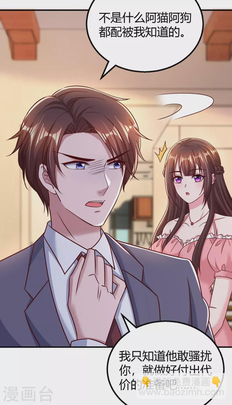 霸道總裁求抱抱 - 第282話 不要打草驚蛇 - 1