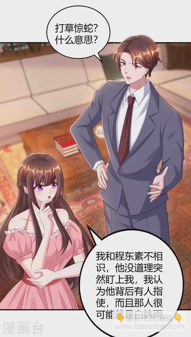 霸道總裁求抱抱 - 第282話 不要打草驚蛇 - 3