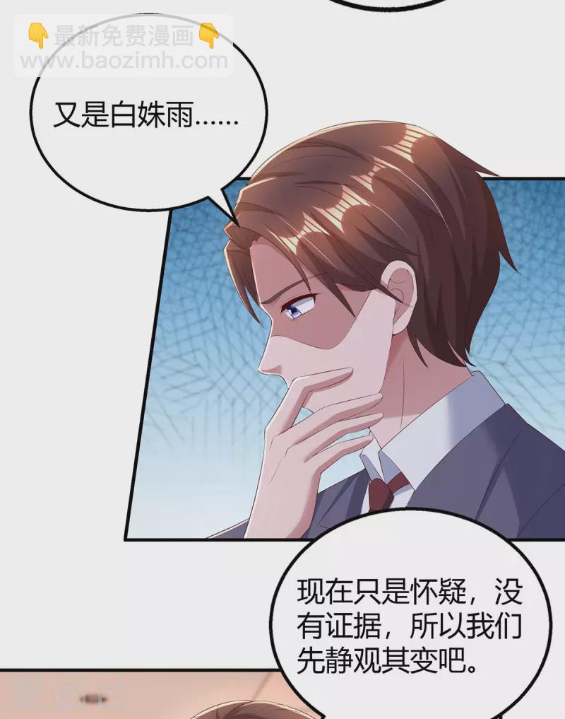 霸道總裁求抱抱 - 第282話 不要打草驚蛇 - 4