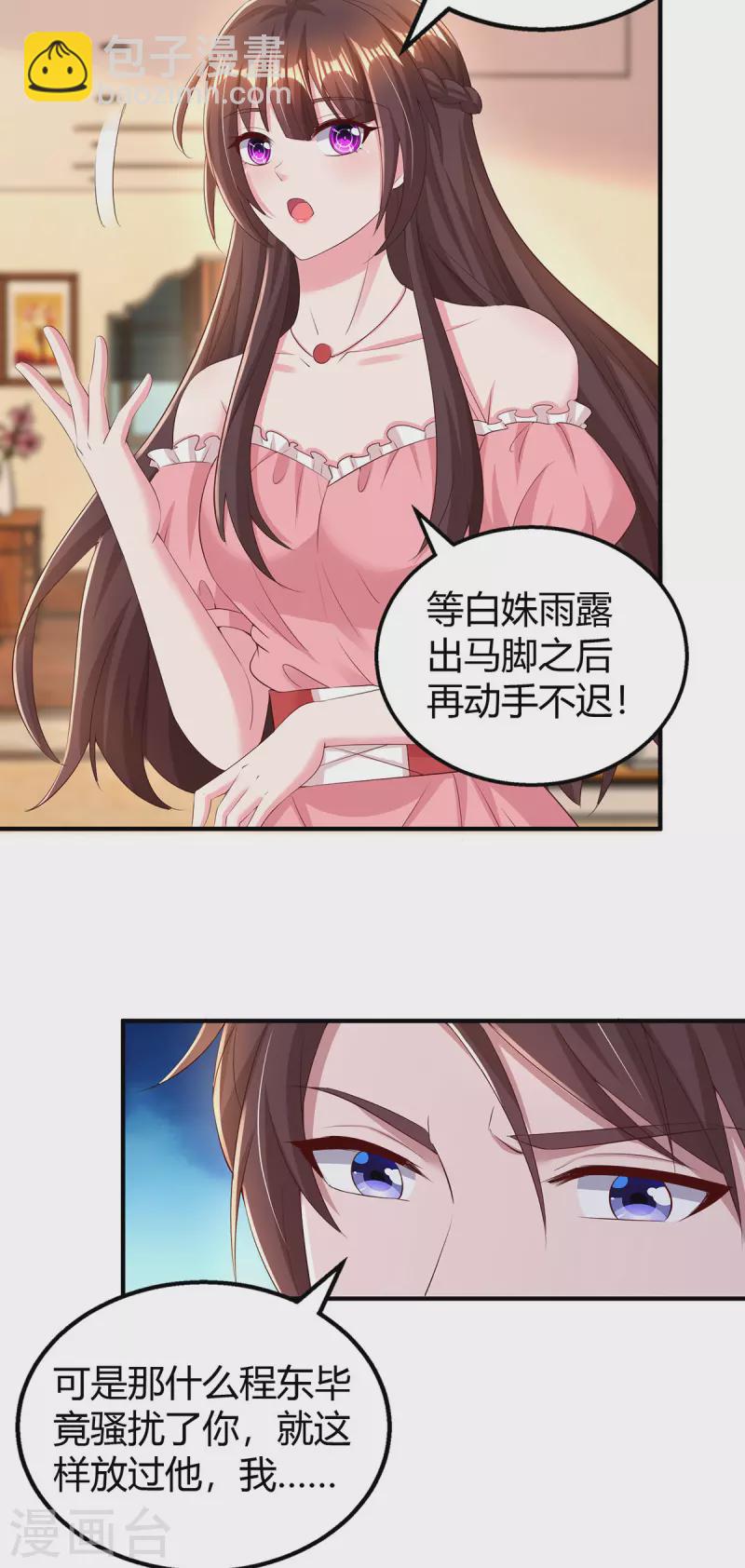 霸道總裁求抱抱 - 第282話 不要打草驚蛇 - 5