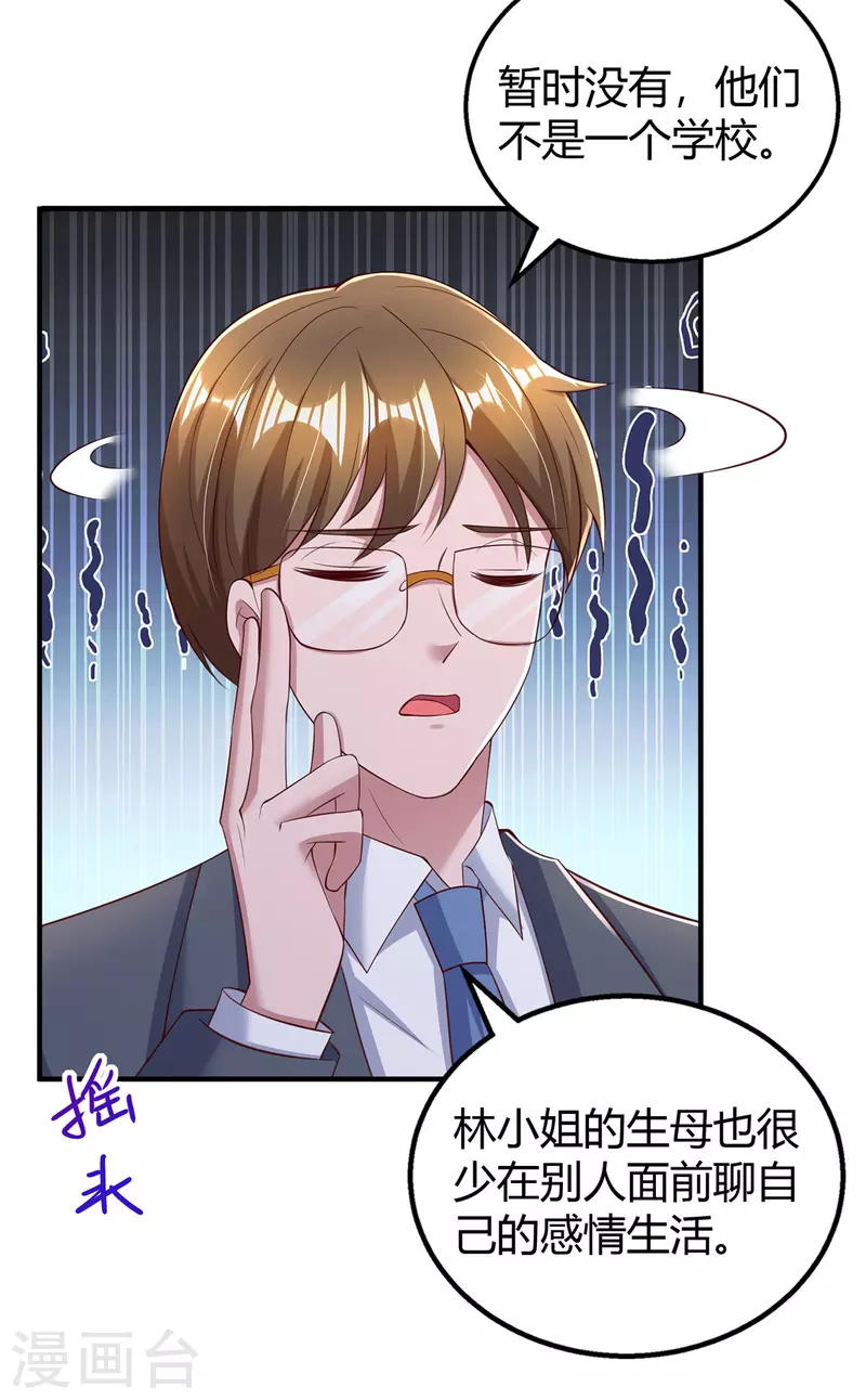 霸道總裁求抱抱 - 第282話 不要打草驚蛇 - 2