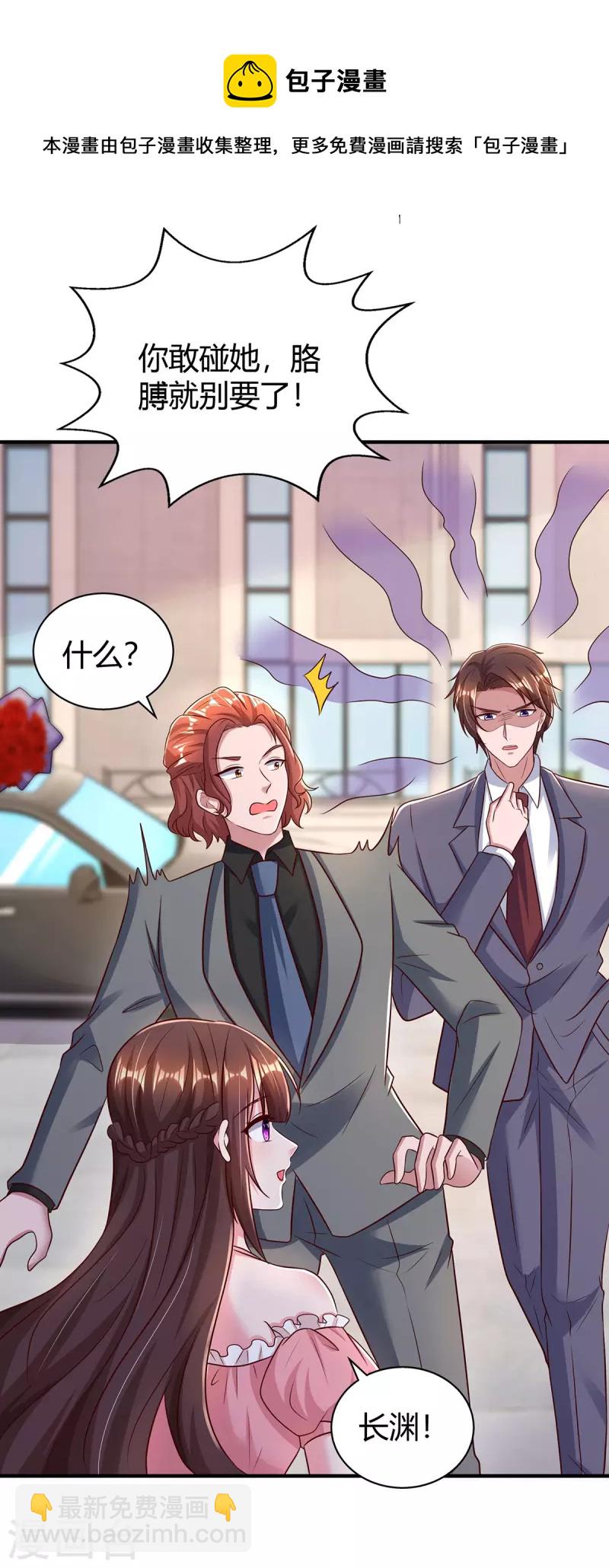 霸道總裁求抱抱 - 第284話 亂點鴛鴦譜 - 5