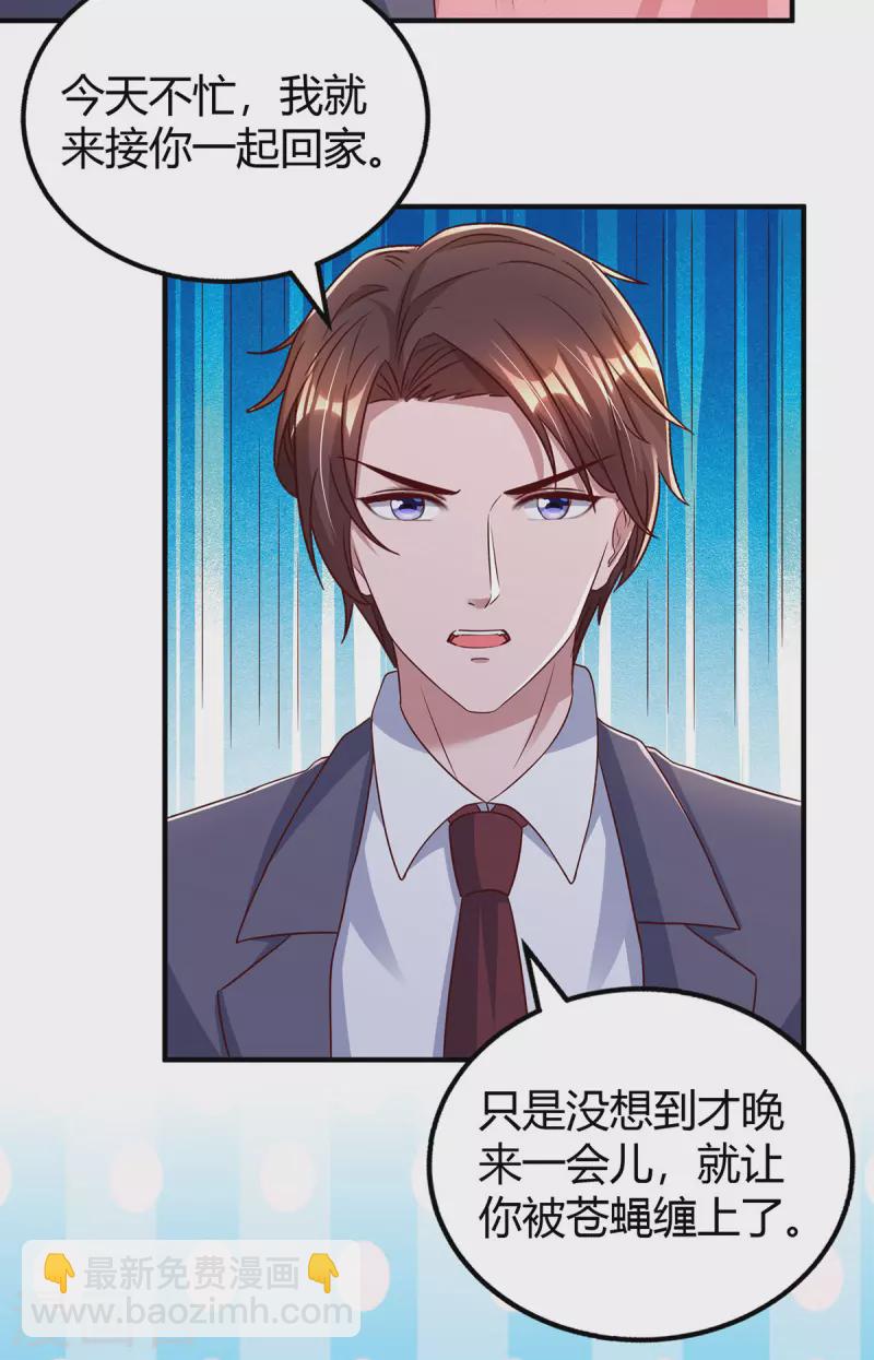 霸道總裁求抱抱 - 第284話 亂點鴛鴦譜 - 2