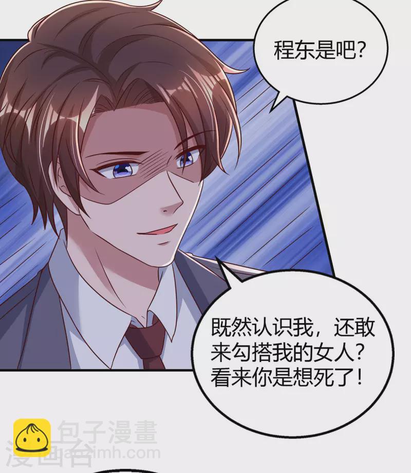 霸道總裁求抱抱 - 第284話 亂點鴛鴦譜 - 5