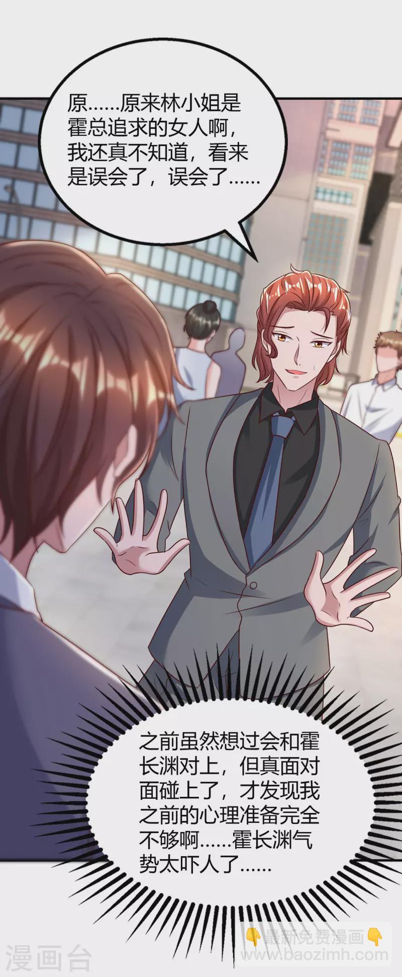 霸道總裁求抱抱 - 第284話 亂點鴛鴦譜 - 2