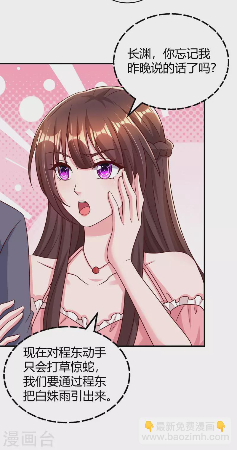 霸道總裁求抱抱 - 第284話 亂點鴛鴦譜 - 3