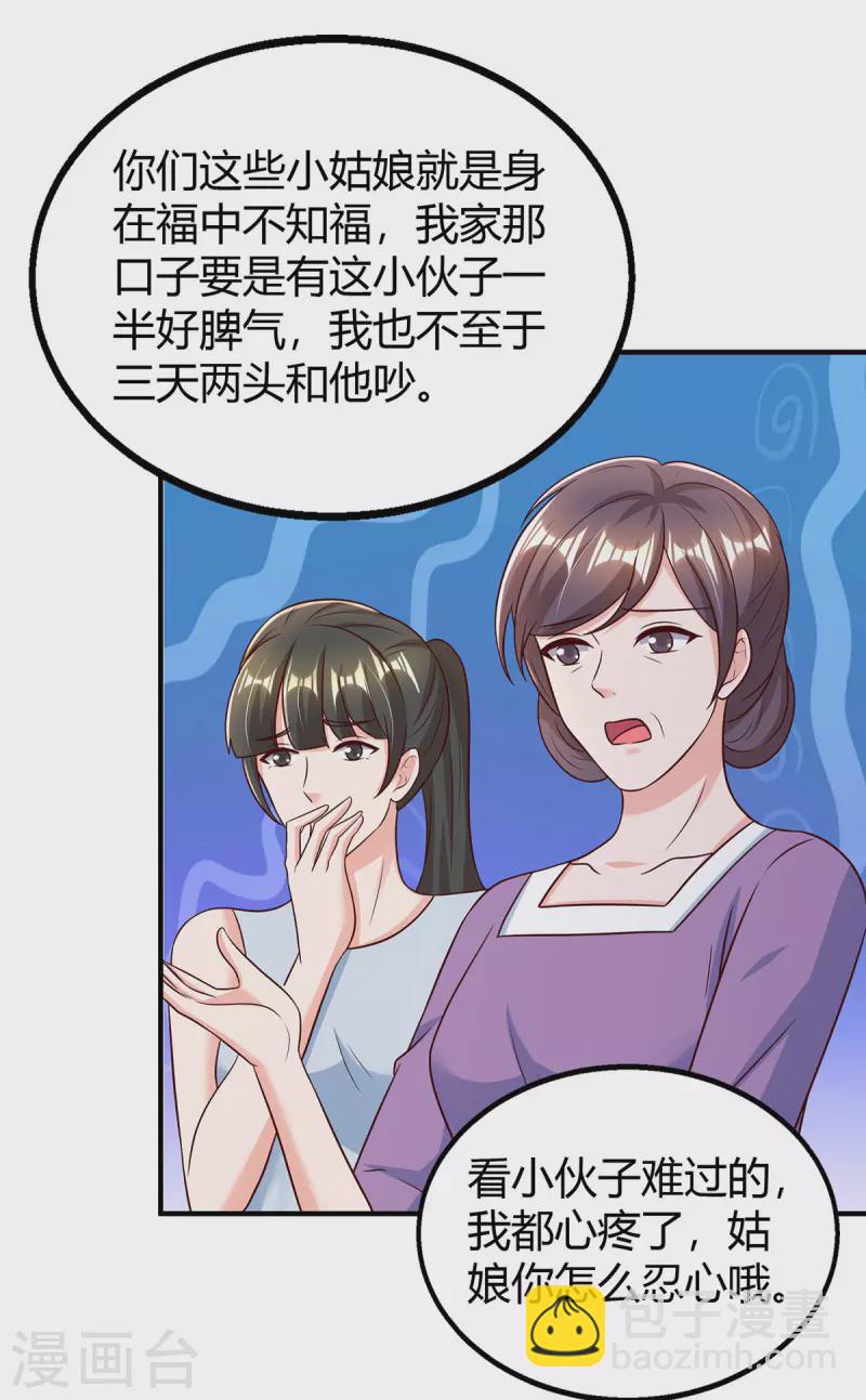 霸道總裁求抱抱 - 第284話 亂點鴛鴦譜 - 3