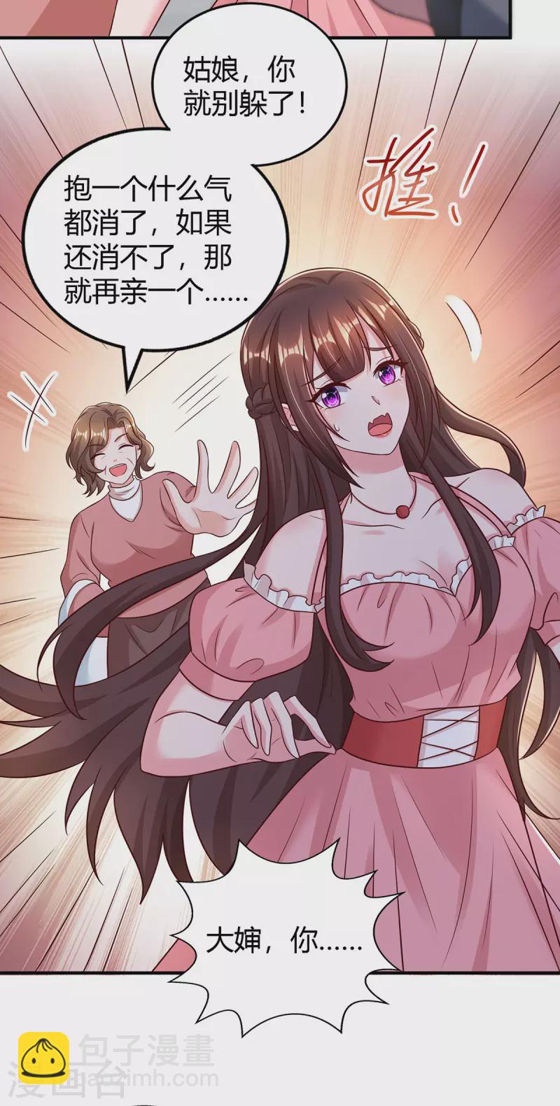 霸道總裁求抱抱 - 第284話 亂點鴛鴦譜 - 3