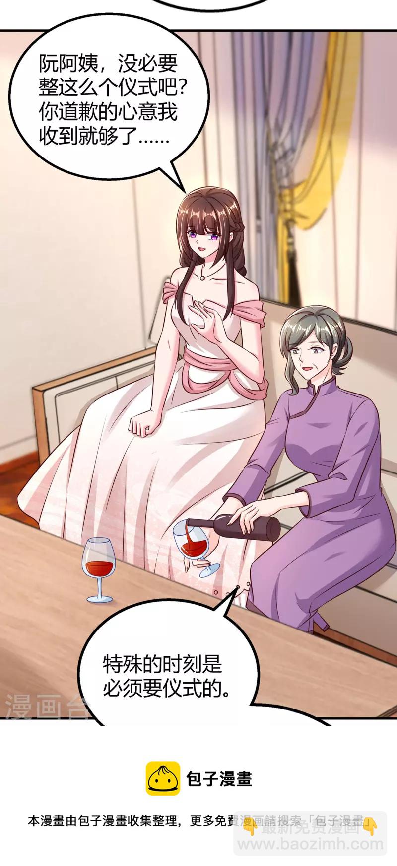 霸道總裁求抱抱 - 第290話 調包 - 3