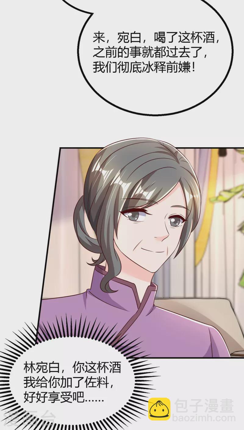 霸道總裁求抱抱 - 第290話 調包 - 4