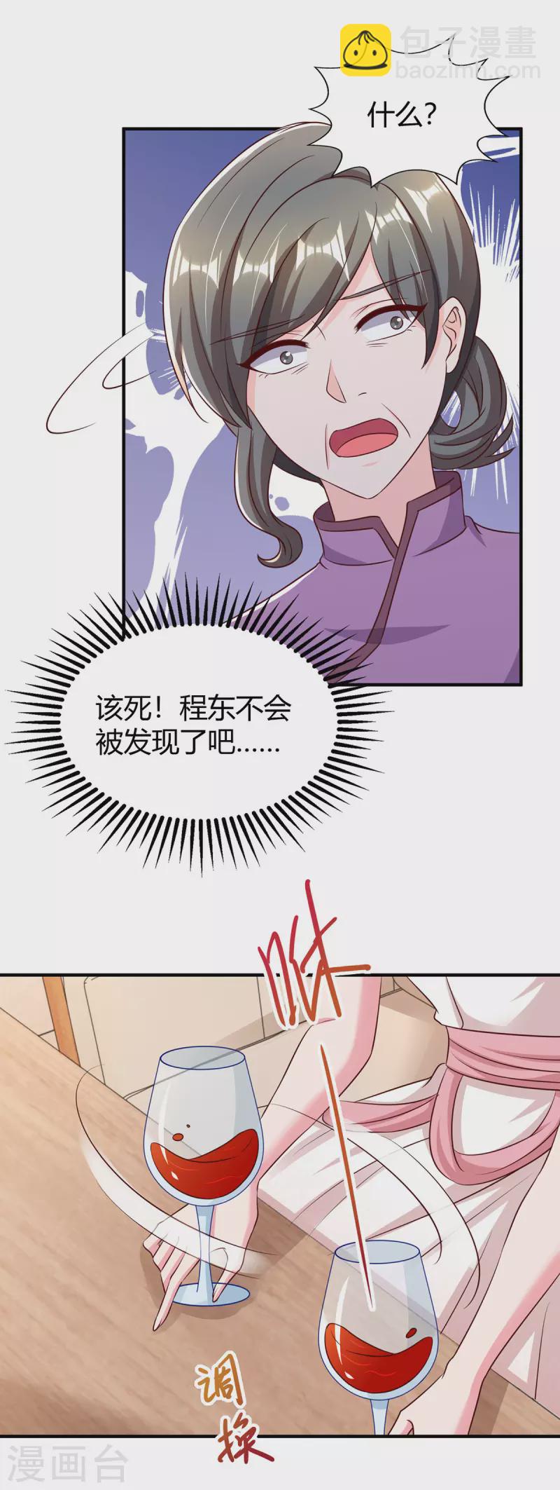 霸道總裁求抱抱 - 第290話 調包 - 1