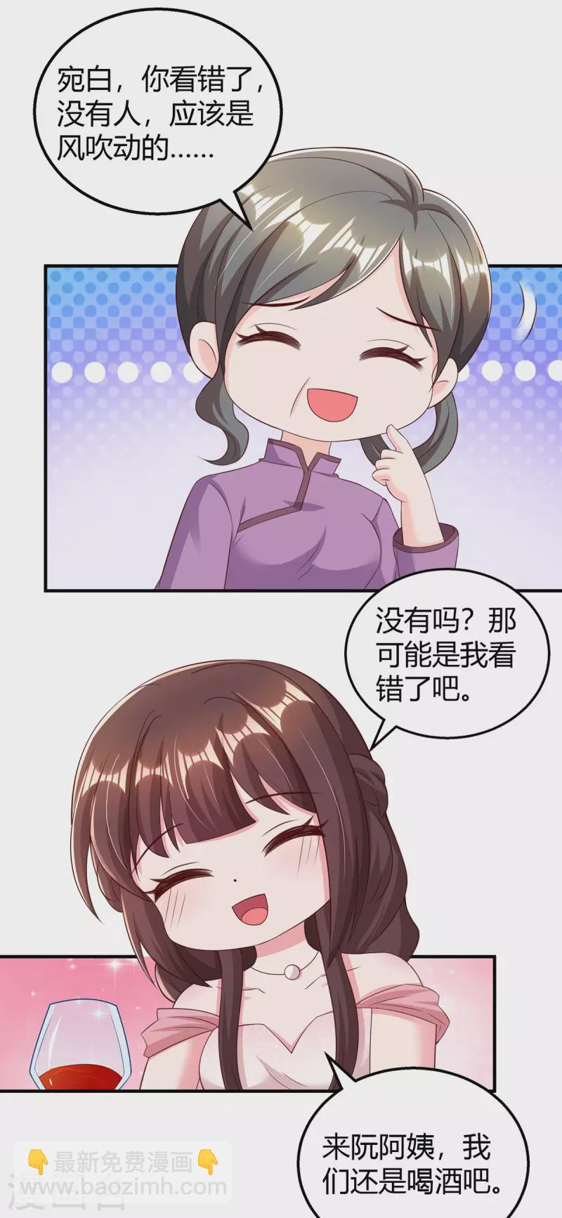 霸道總裁求抱抱 - 第290話 調包 - 3