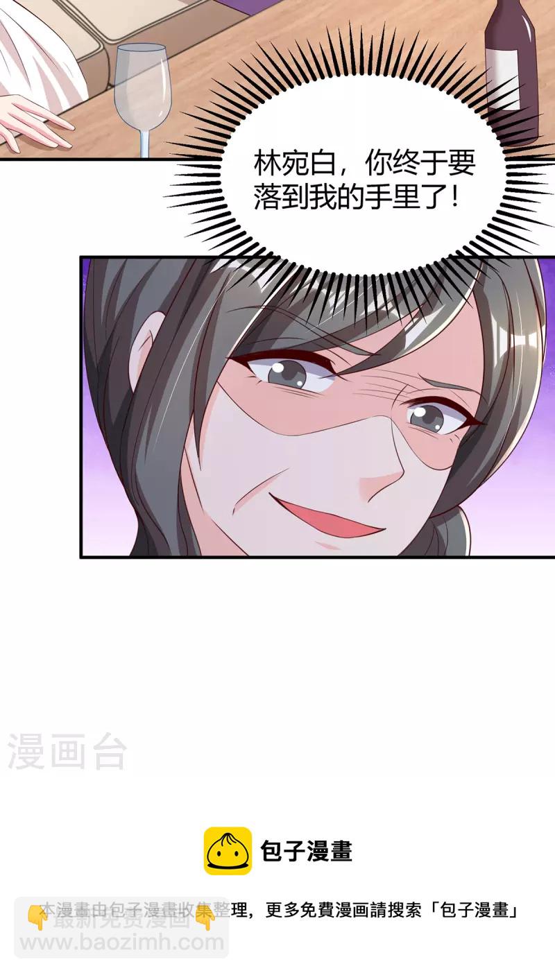 霸道總裁求抱抱 - 第290話 調包 - 2