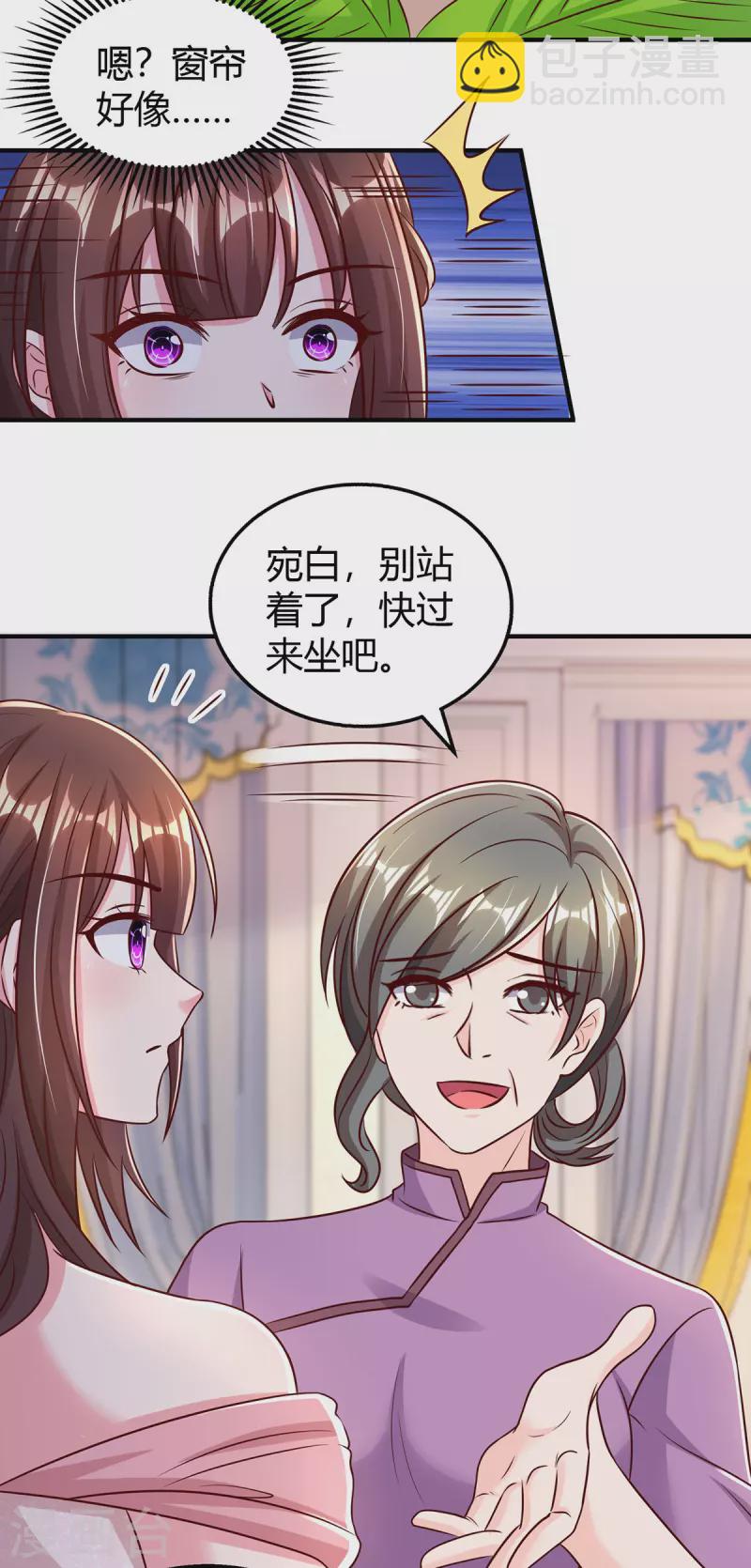 霸道總裁求抱抱 - 第290話 調包 - 3