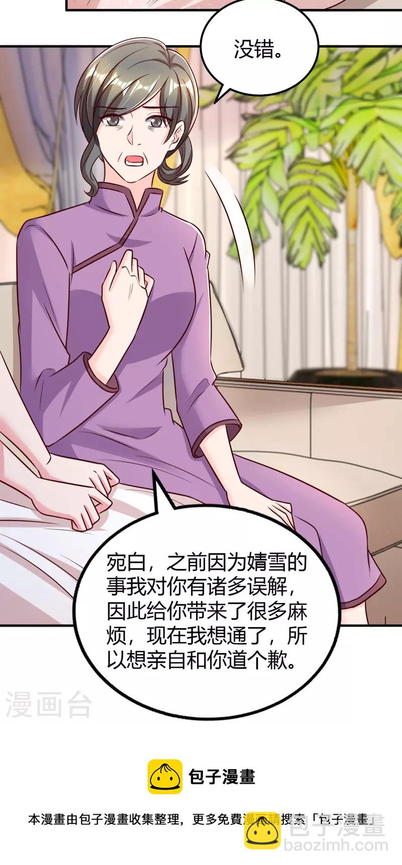 霸道總裁求抱抱 - 第290話 調包 - 5