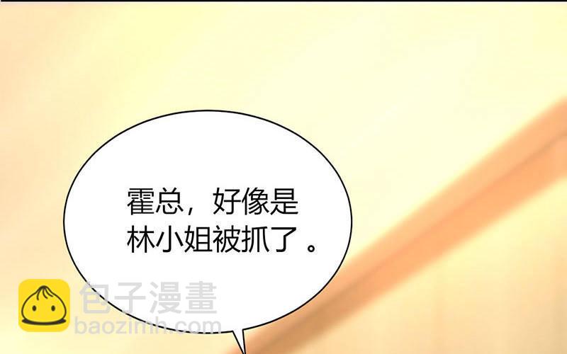 霸道總裁求抱抱 - 第30話 落入圈套(1/2) - 3