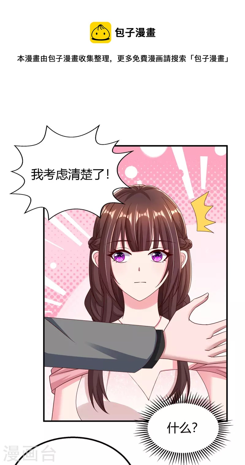 霸道總裁求抱抱 - 第292話 自食惡果 - 1