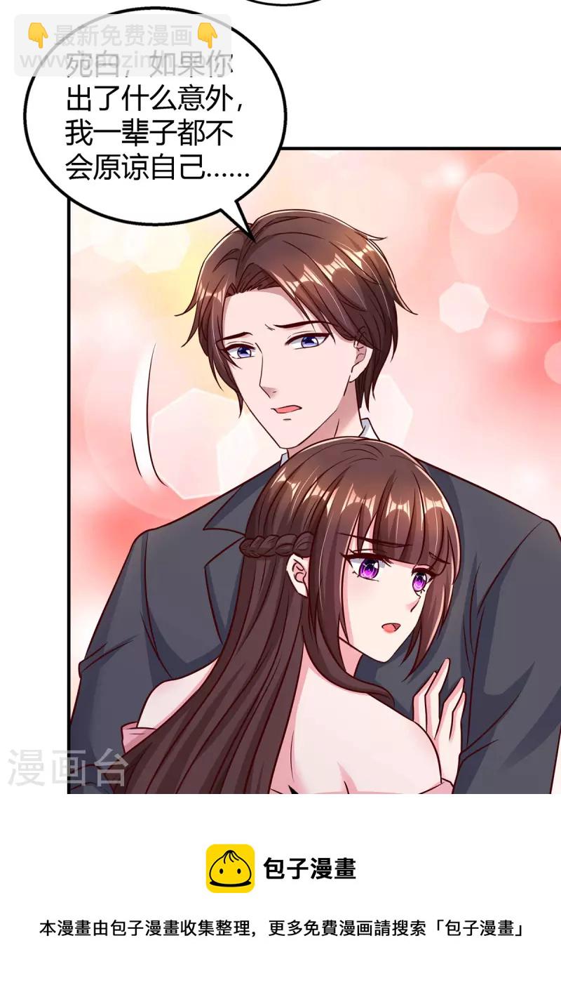 霸道總裁求抱抱 - 第292話 自食惡果 - 5