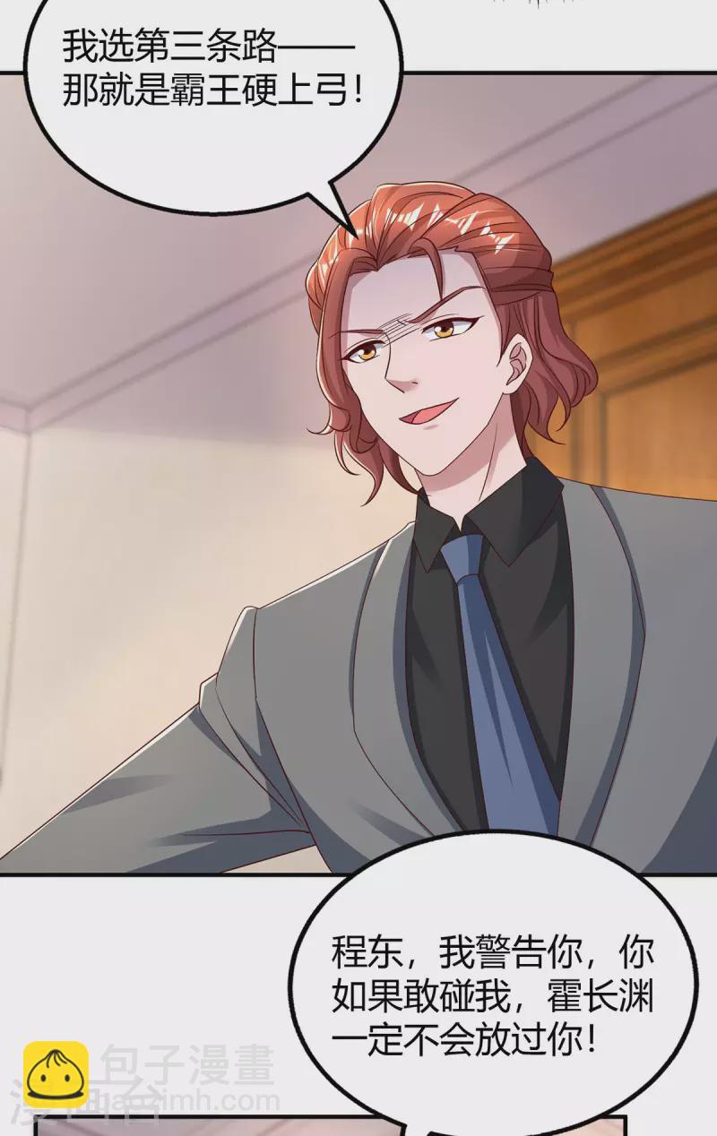 霸道總裁求抱抱 - 第292話 自食惡果 - 2