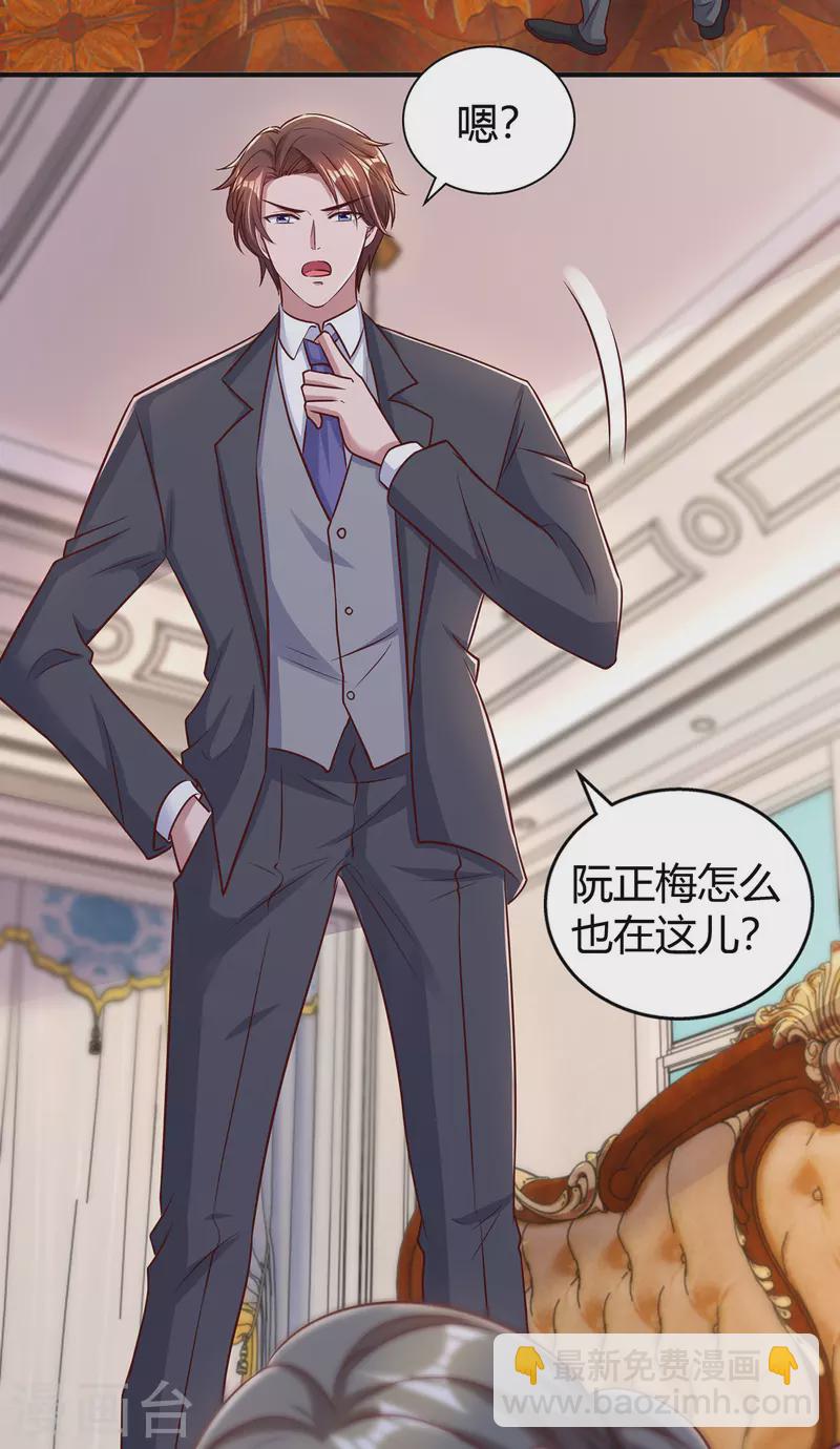 霸道總裁求抱抱 - 第292話 自食惡果 - 2