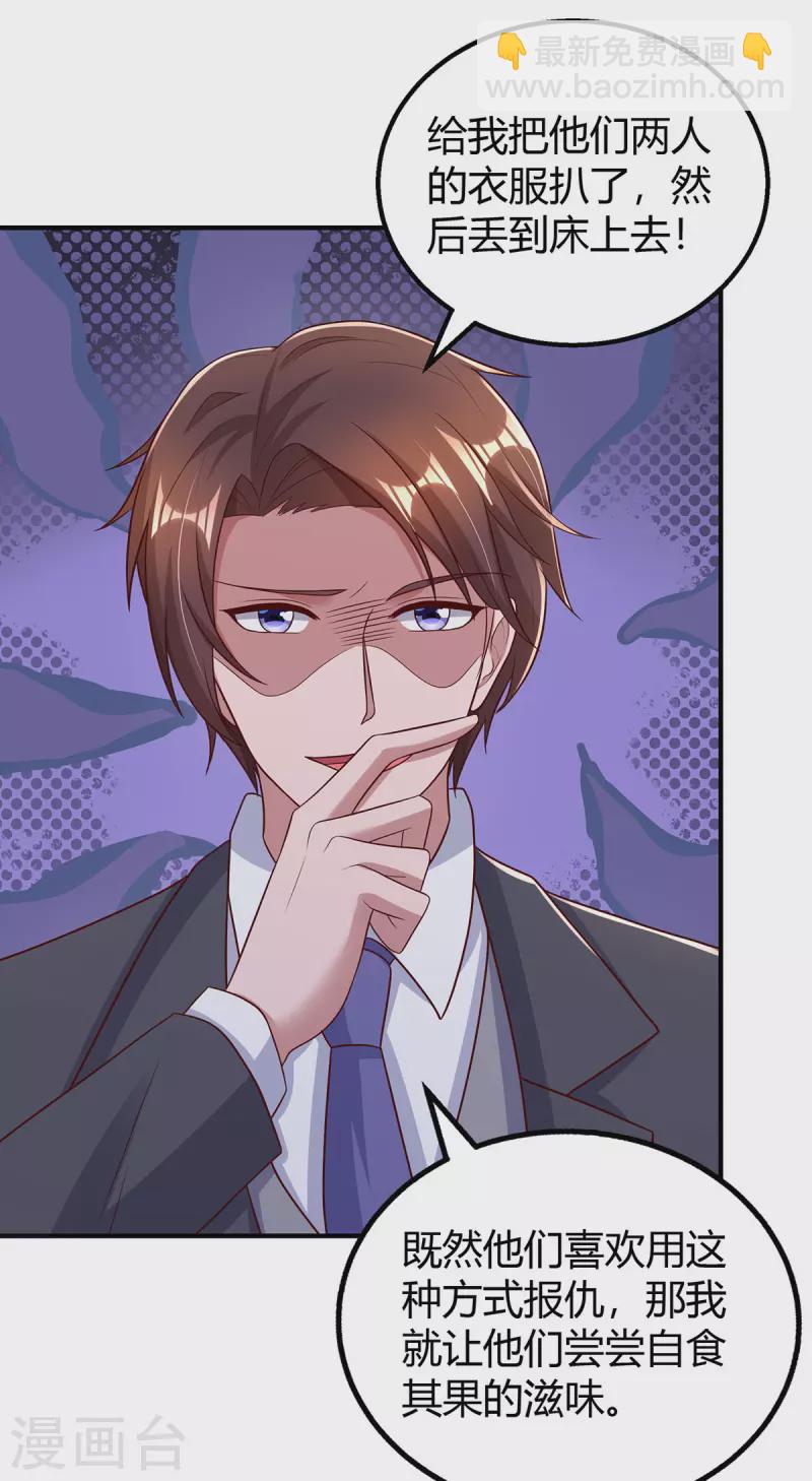 霸道總裁求抱抱 - 第292話 自食惡果 - 4