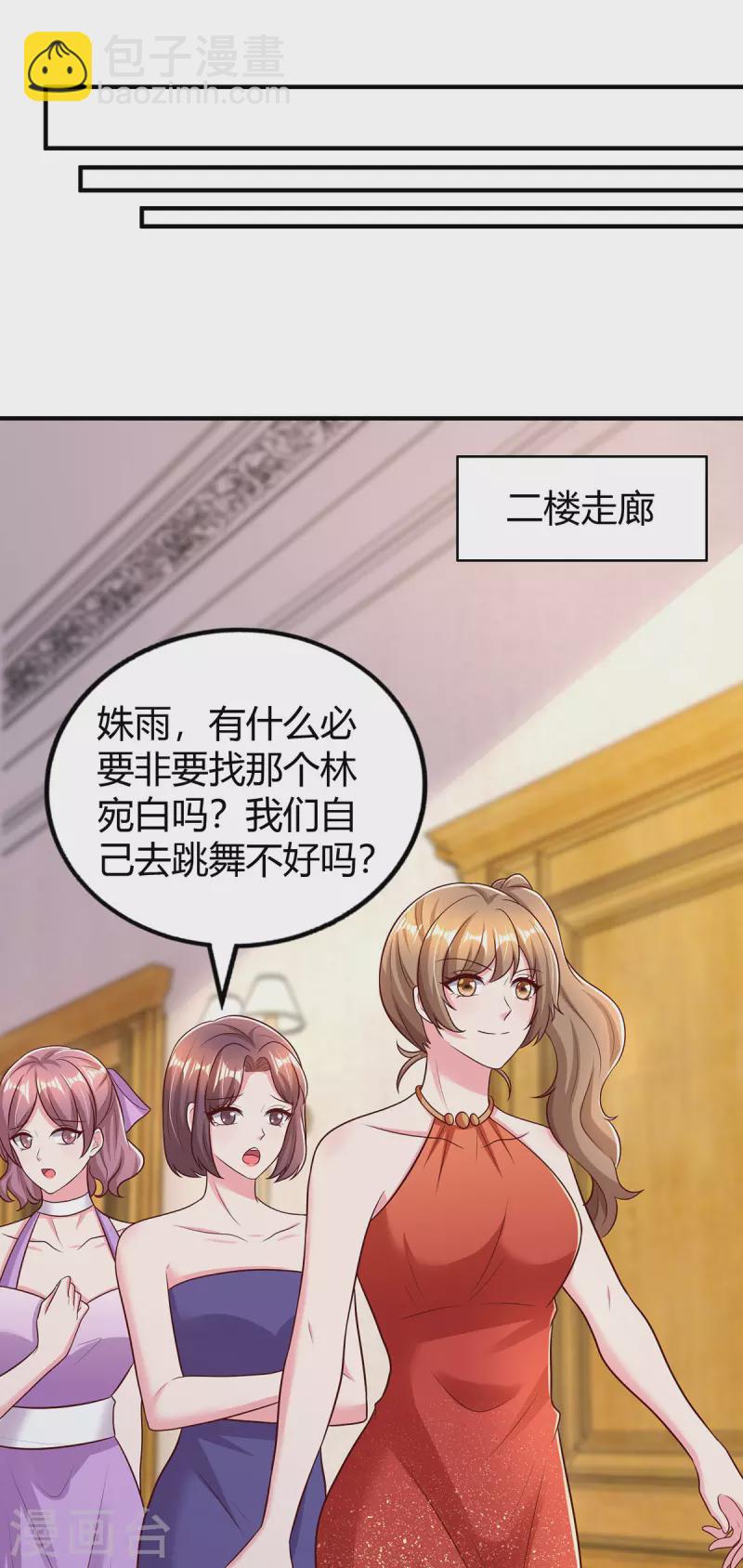 霸道總裁求抱抱 - 第292話 自食惡果 - 2