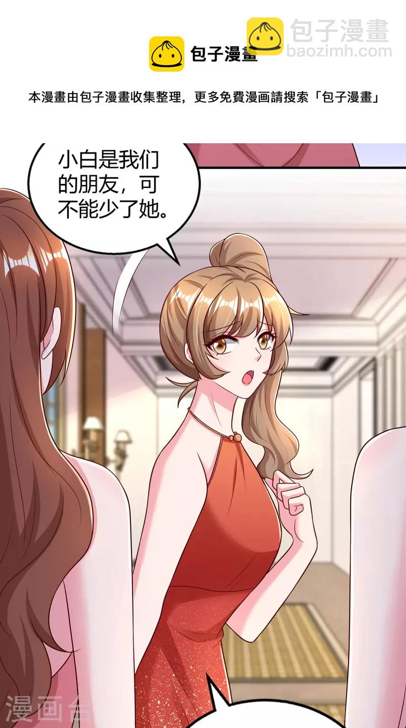 霸道總裁求抱抱 - 第292話 自食惡果 - 5