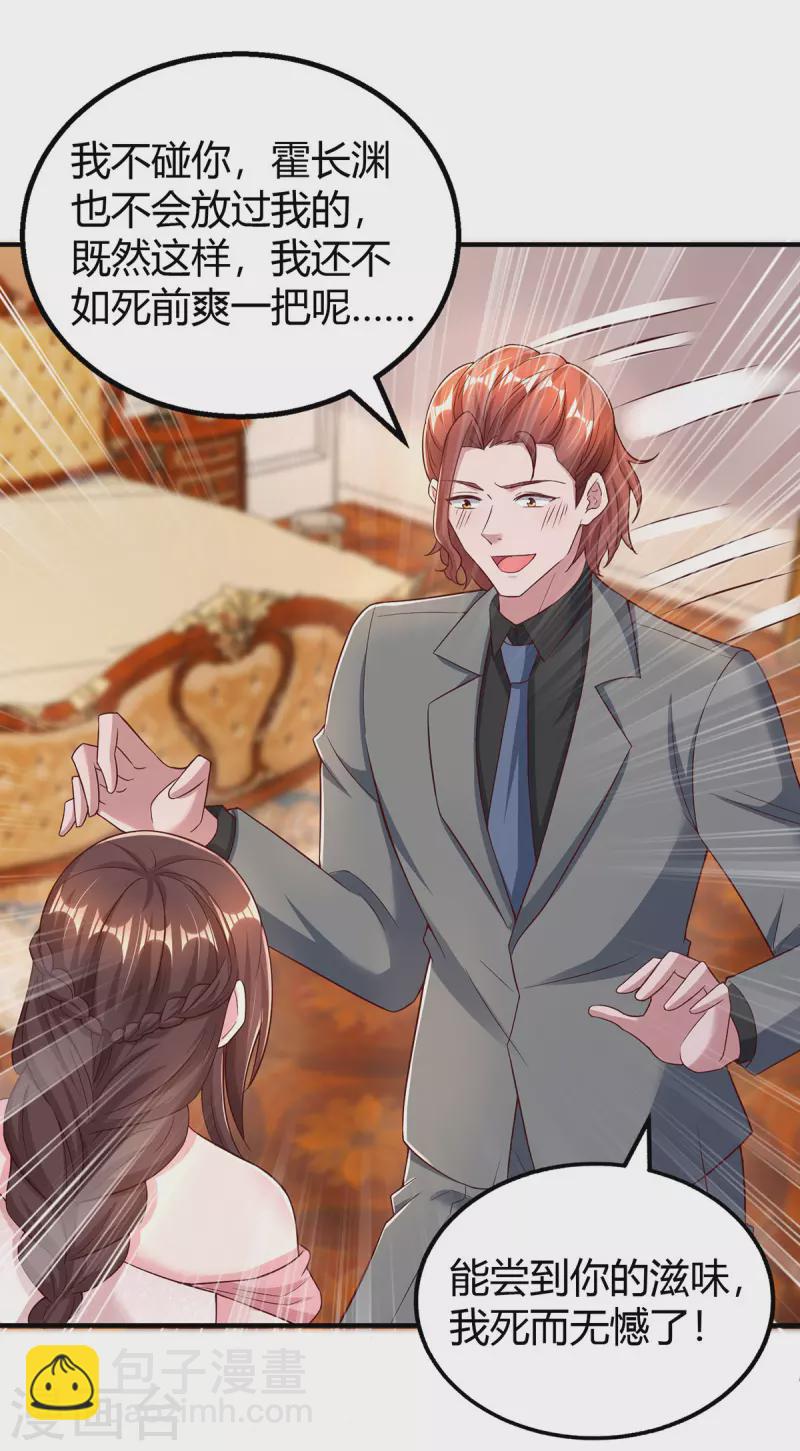 霸道總裁求抱抱 - 第292話 自食惡果 - 4