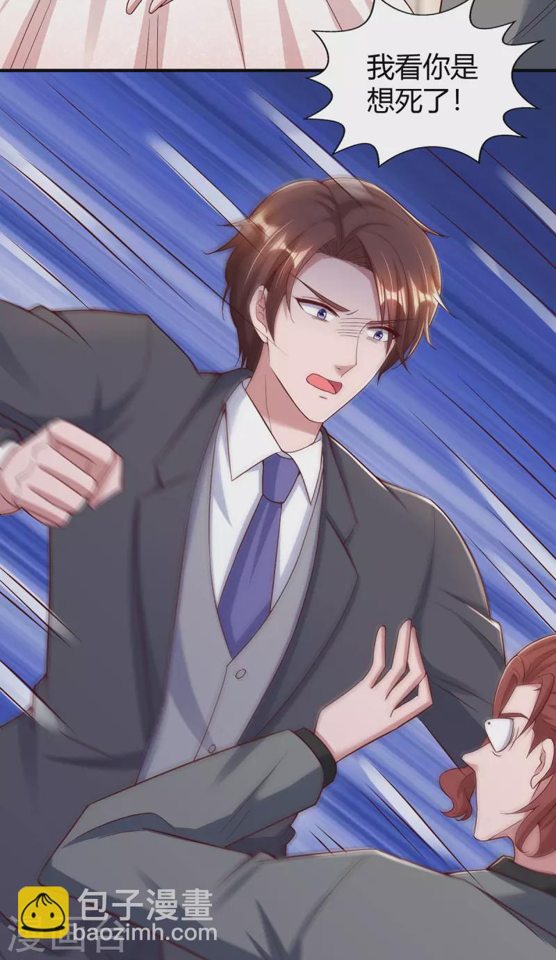 霸道總裁求抱抱 - 第292話 自食惡果 - 2