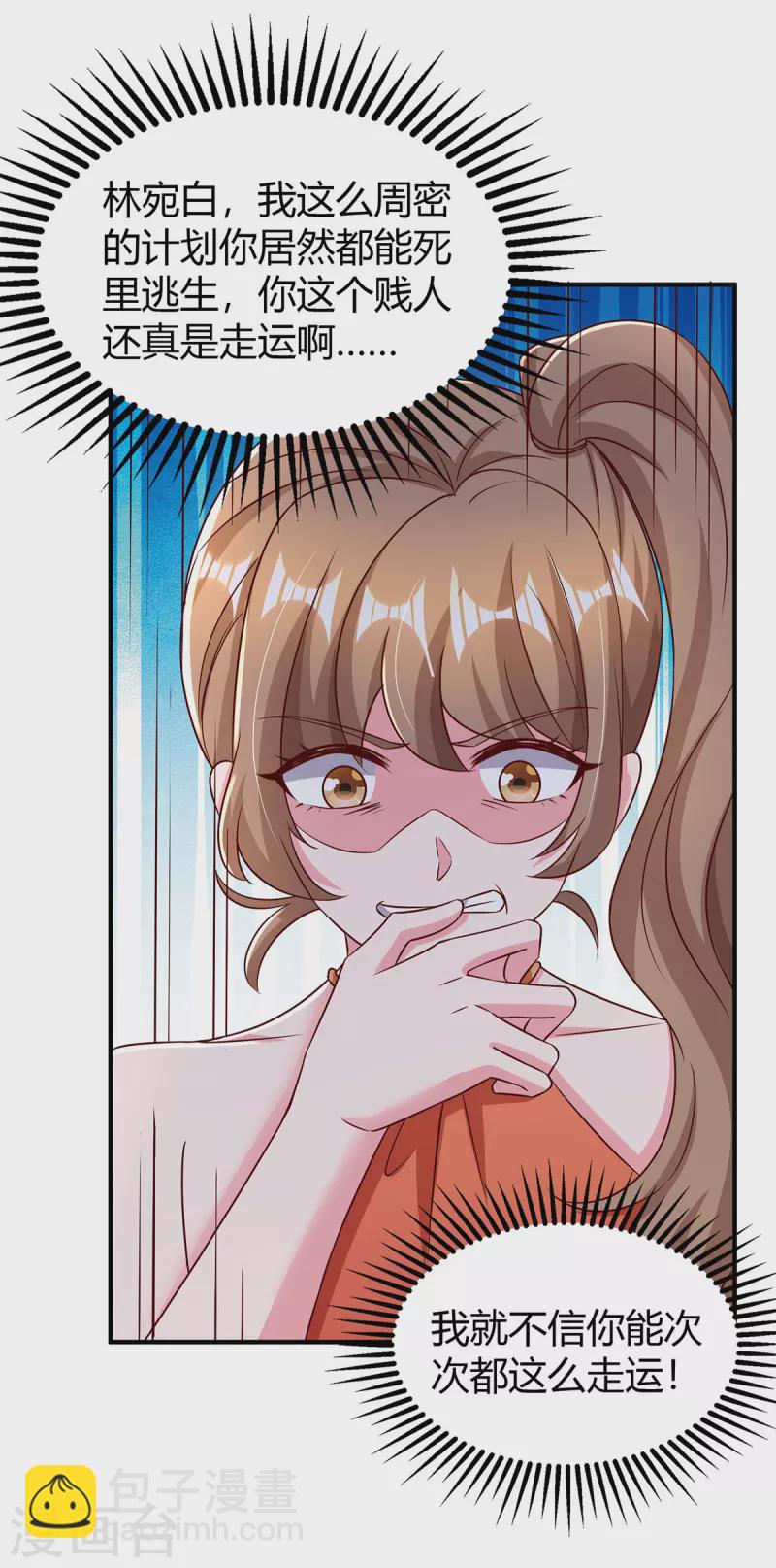 霸道總裁求抱抱 - 第294話 離婚 - 3