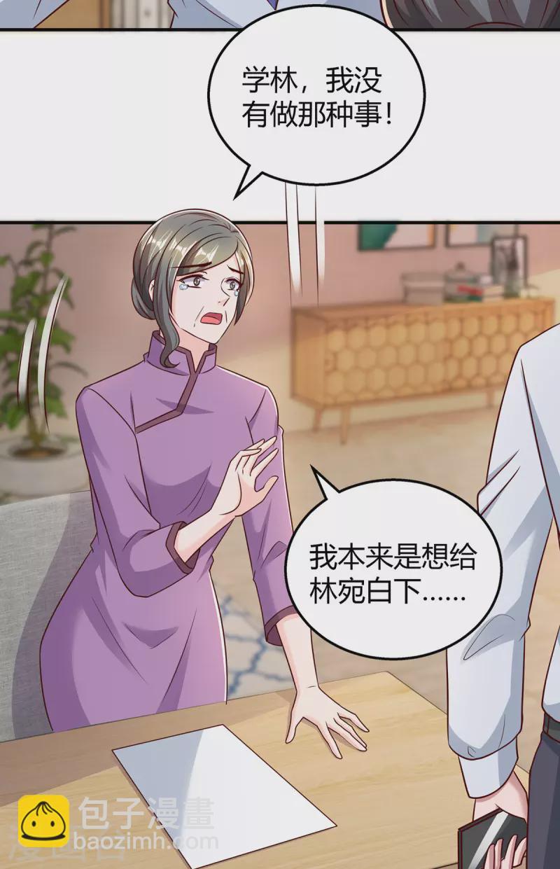 霸道總裁求抱抱 - 第294話 離婚 - 1