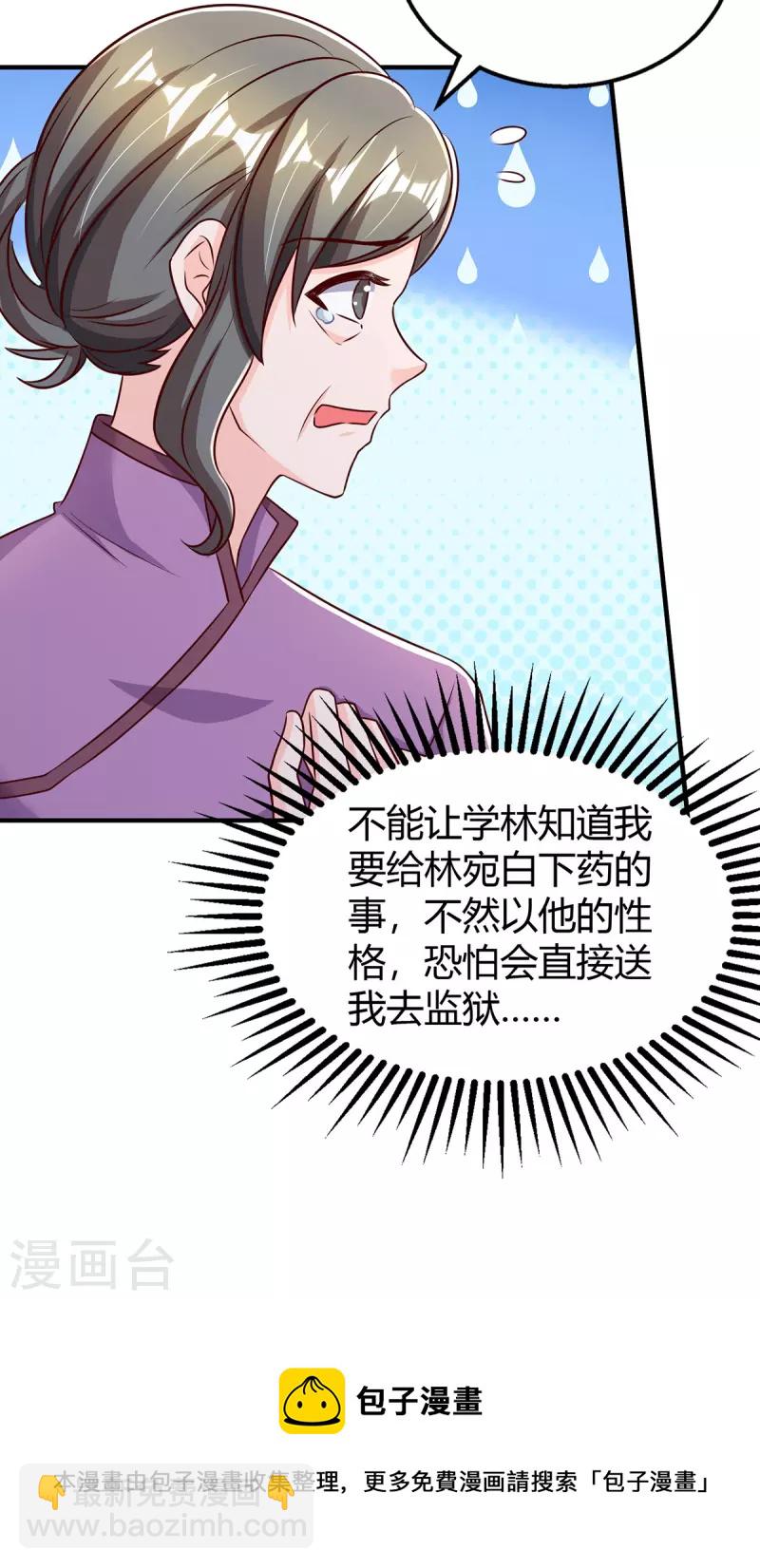 霸道總裁求抱抱 - 第294話 離婚 - 3