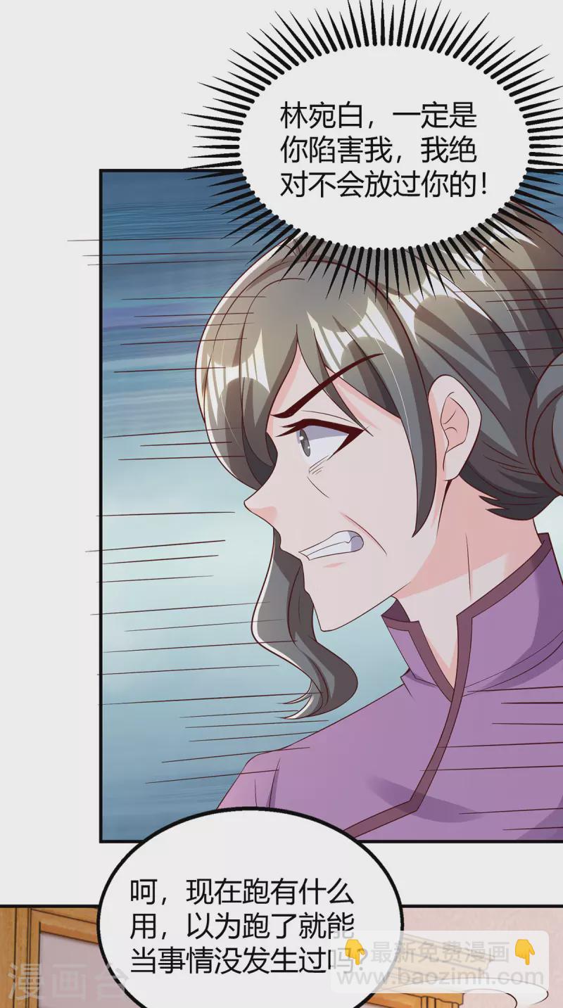 霸道總裁求抱抱 - 第294話 離婚 - 4