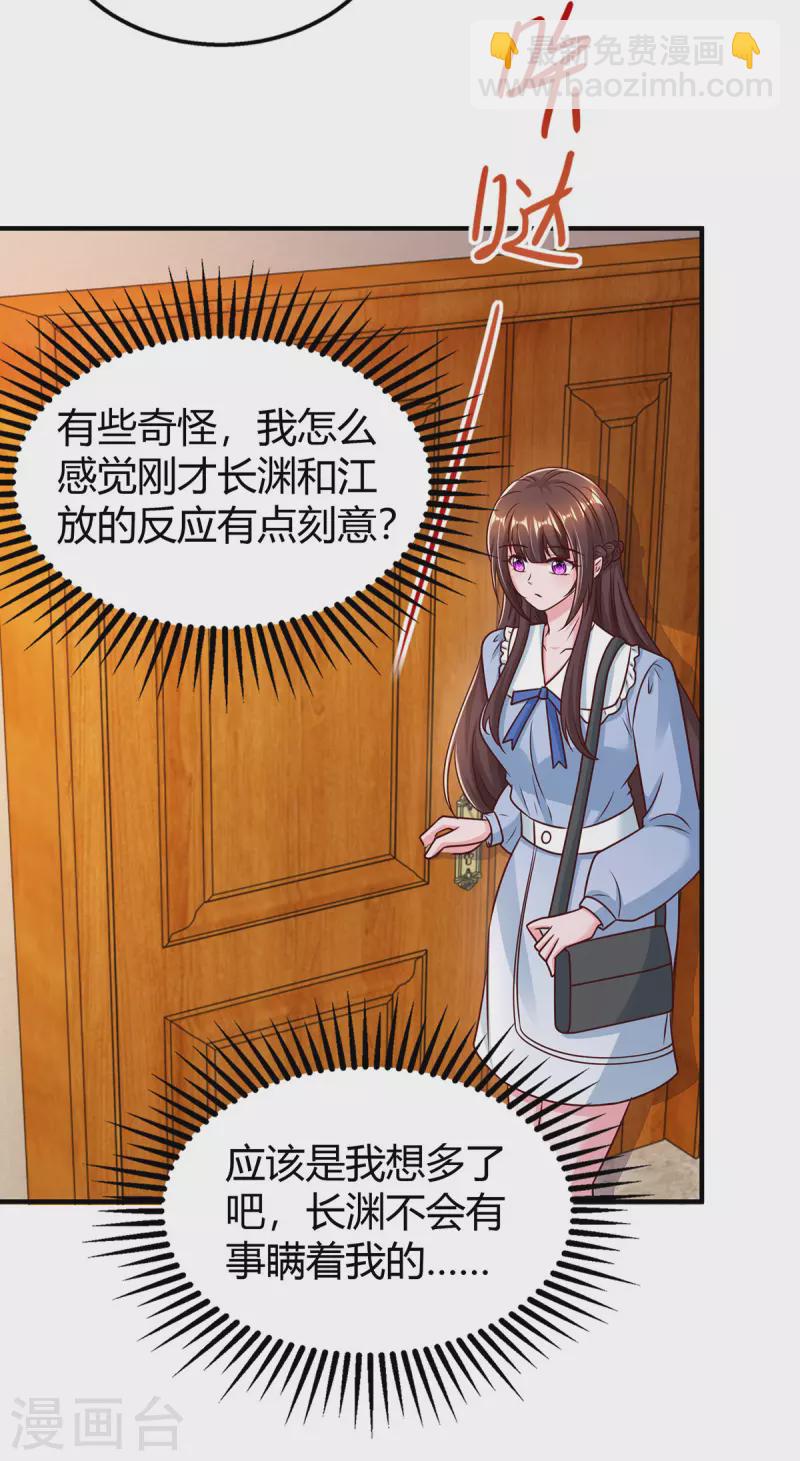 霸道總裁求抱抱 - 第296話 親生父親 - 5